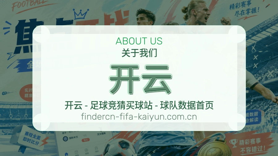 开云赛事运营服务介绍